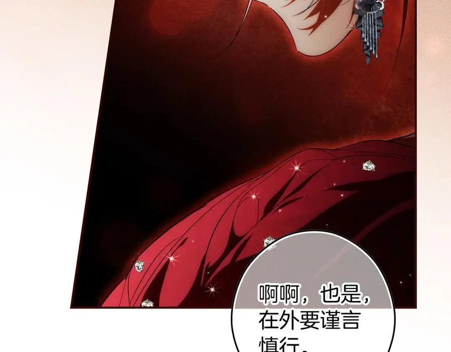 第100话 密谋 第44页
