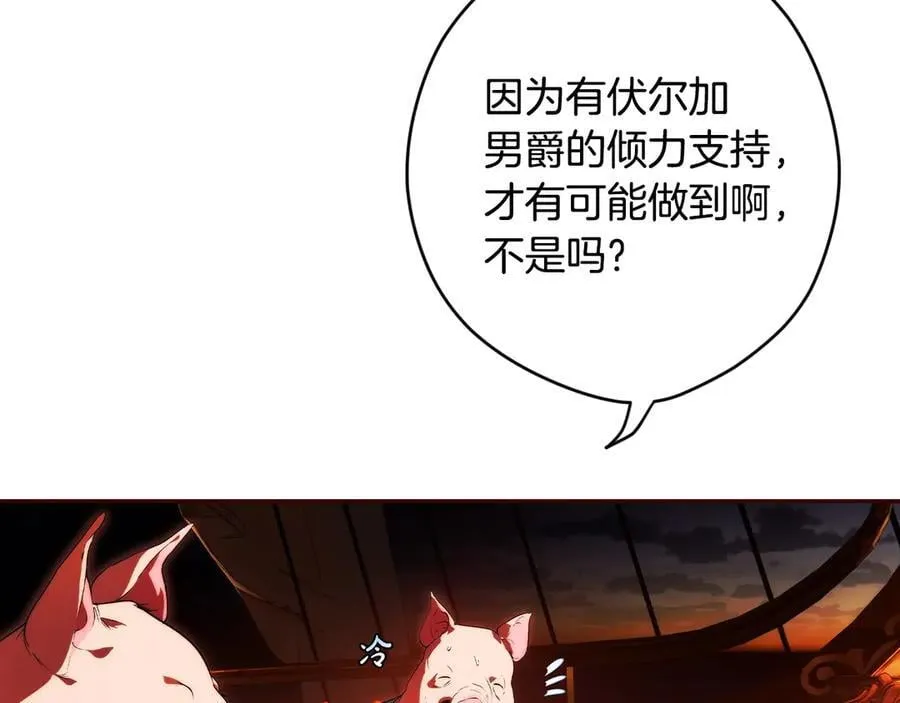 第100话 密谋 第84页