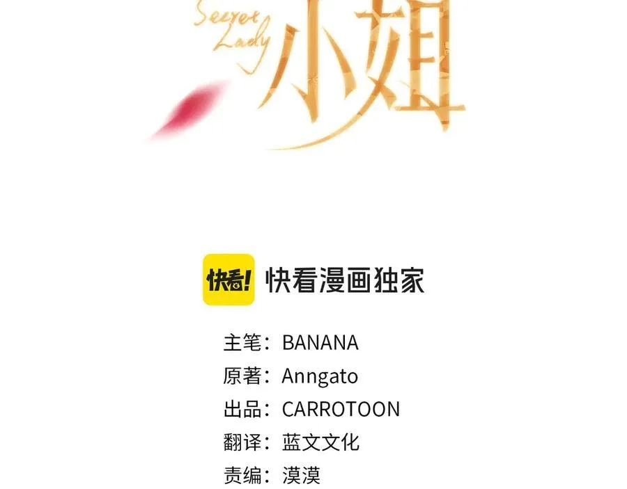 第101话 一石三鸟 第3页
