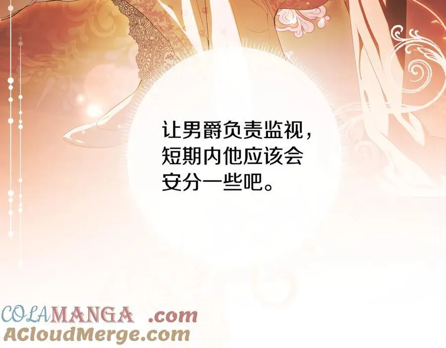第101话 一石三鸟 第21页