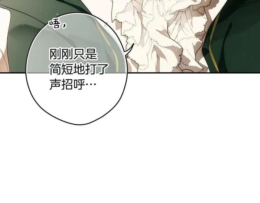 第103话 口出狂言 第42页