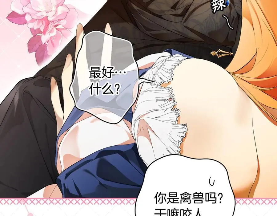 第104话 傲娇怪 第30页