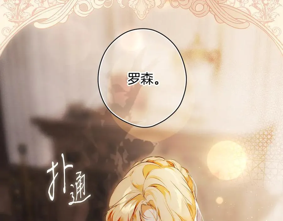 第104话 傲娇怪 第39页