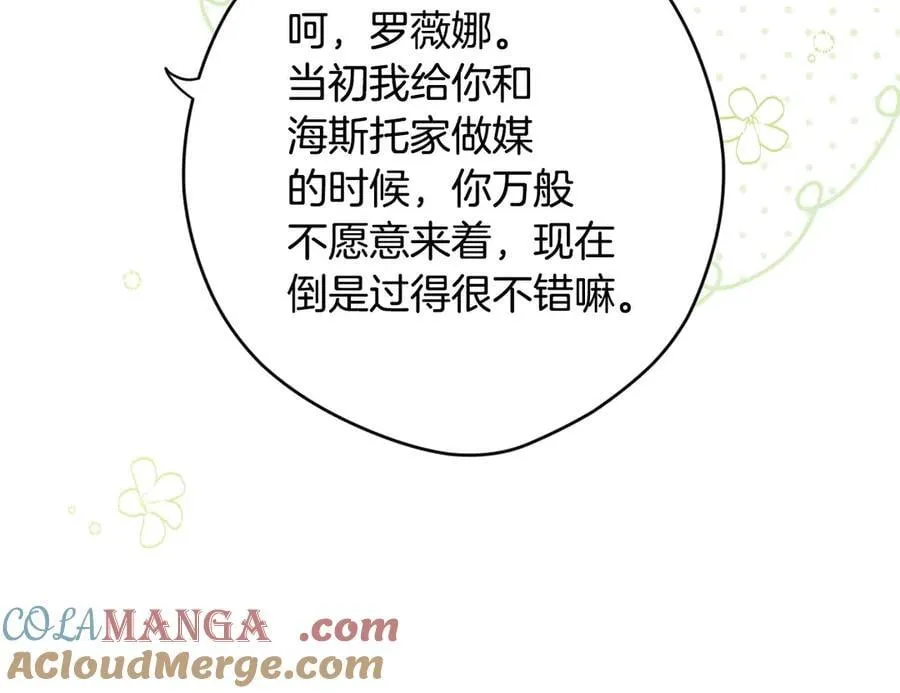 第104话 傲娇怪 第101页