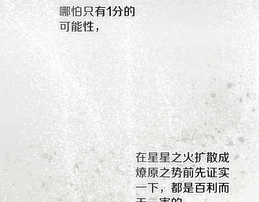 第104话 傲娇怪 第183页