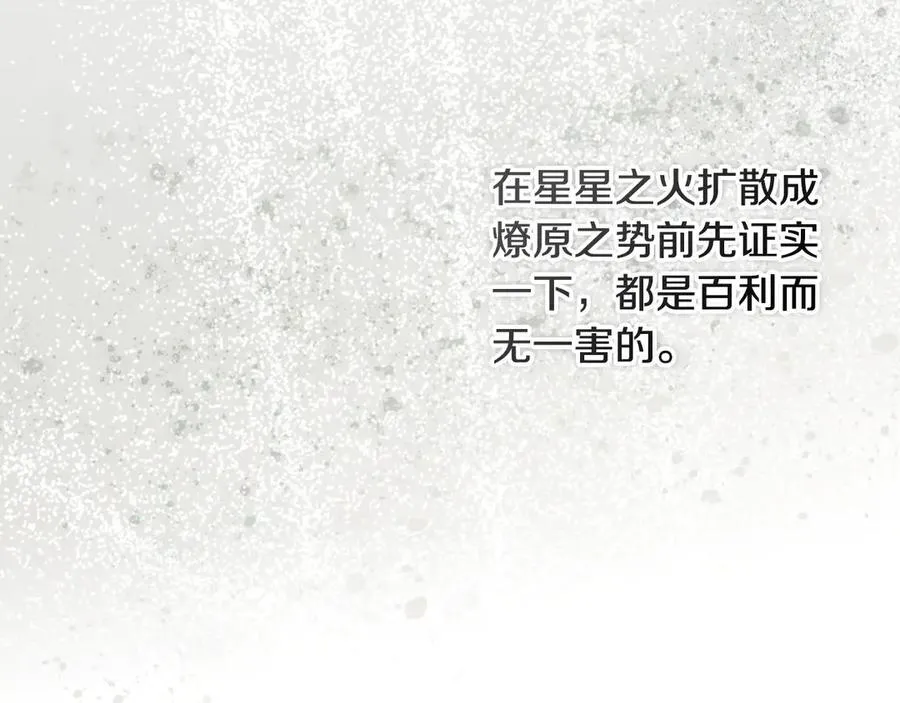 第105话 试探 第10页