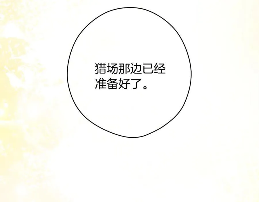 第105话 试探 第16页