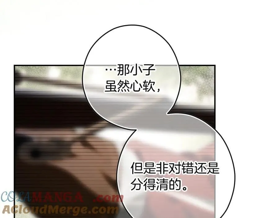 第105话 试探 第53页