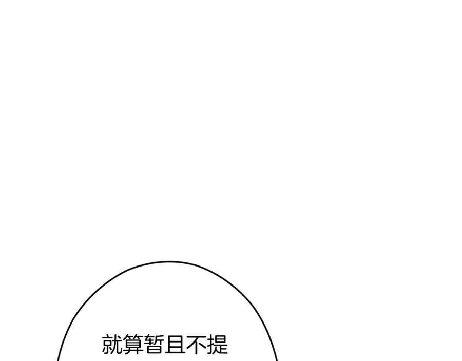 第105话 试探 第90页
