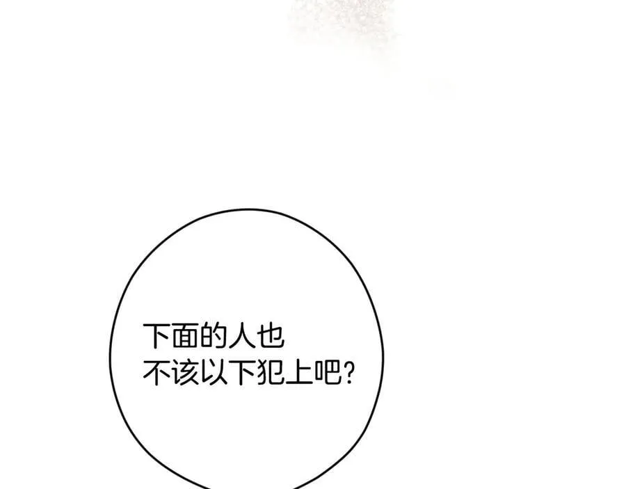第106话 燃起斗志 第103页