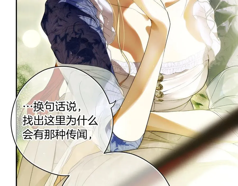 第107话 聪明人 第60页