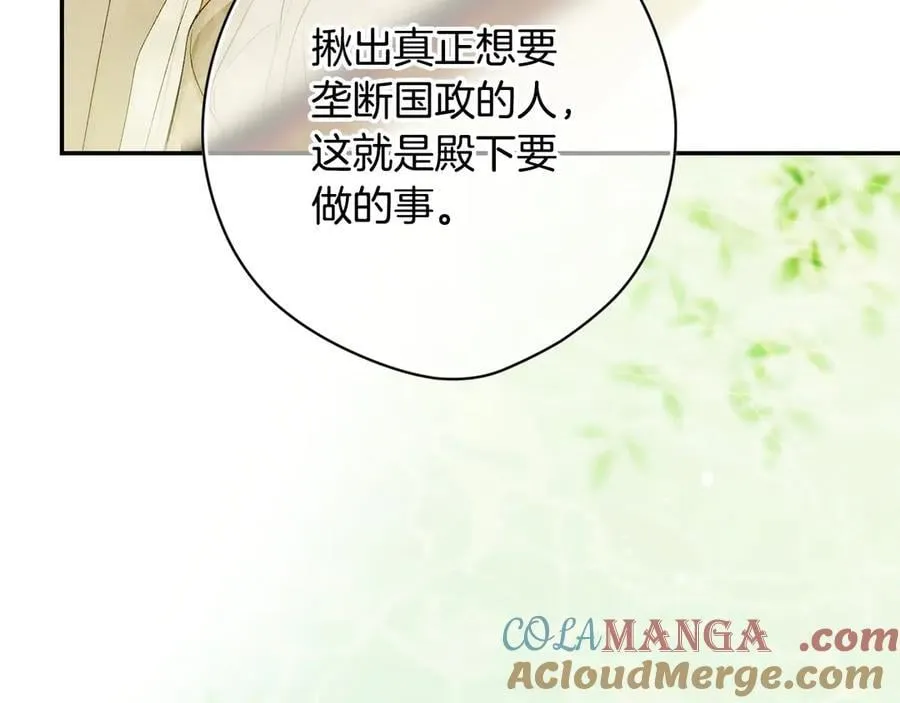 第107话 聪明人 第61页