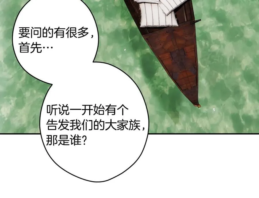 第107话 聪明人 第64页