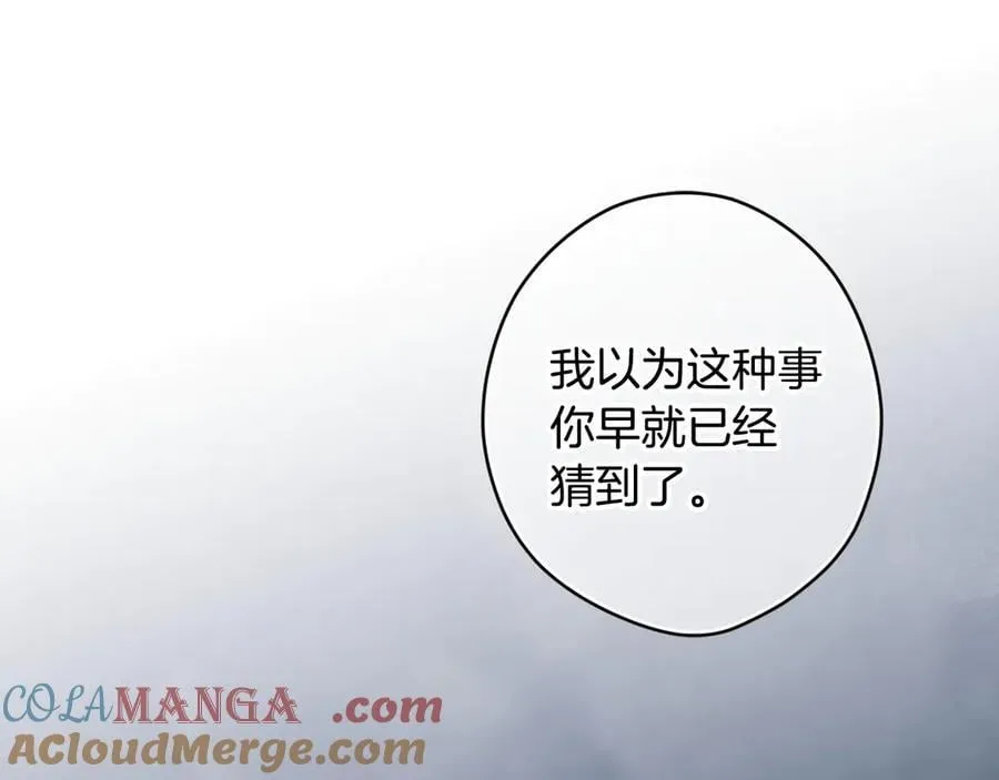 第107话 聪明人 第65页
