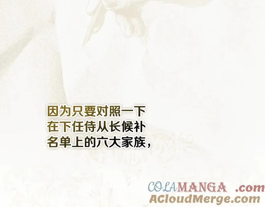 第107话 聪明人 第77页