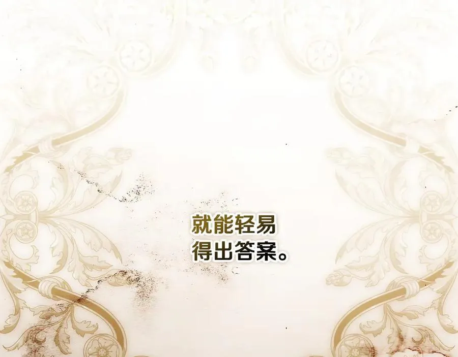 第107话 聪明人 第78页