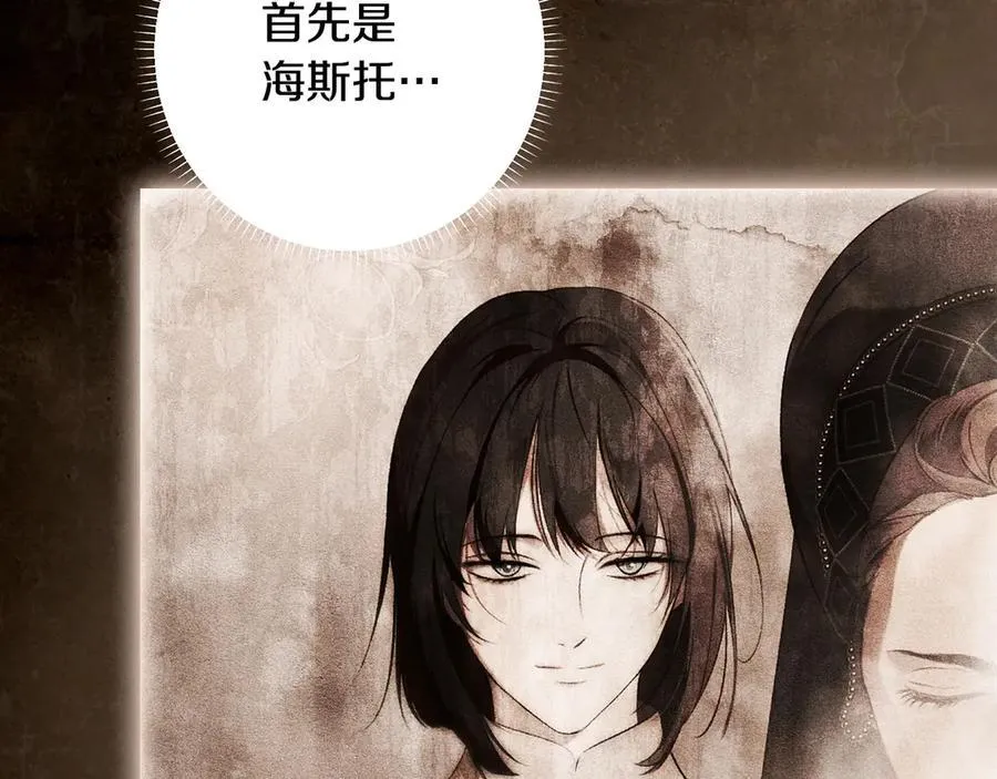 第107话 聪明人 第88页