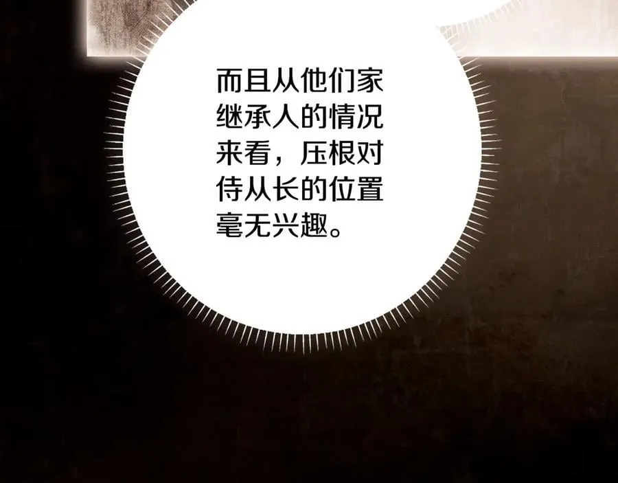 第107话 聪明人 第90页