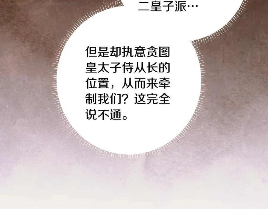 第107话 聪明人 第94页