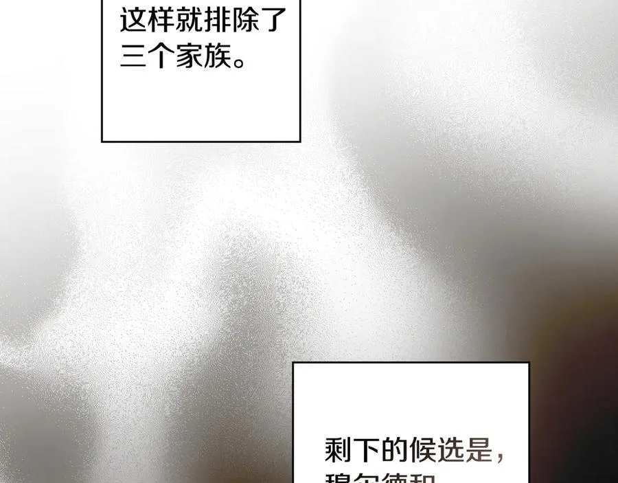 第107话 聪明人 第96页
