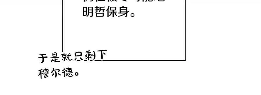 第107话 聪明人 第106页