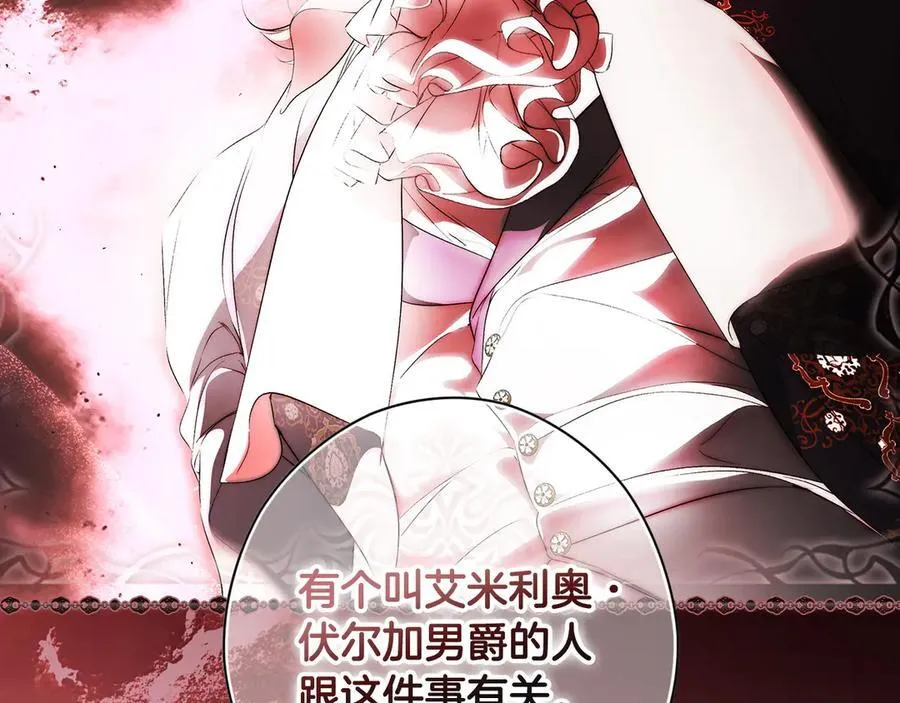 第107话 聪明人 第112页