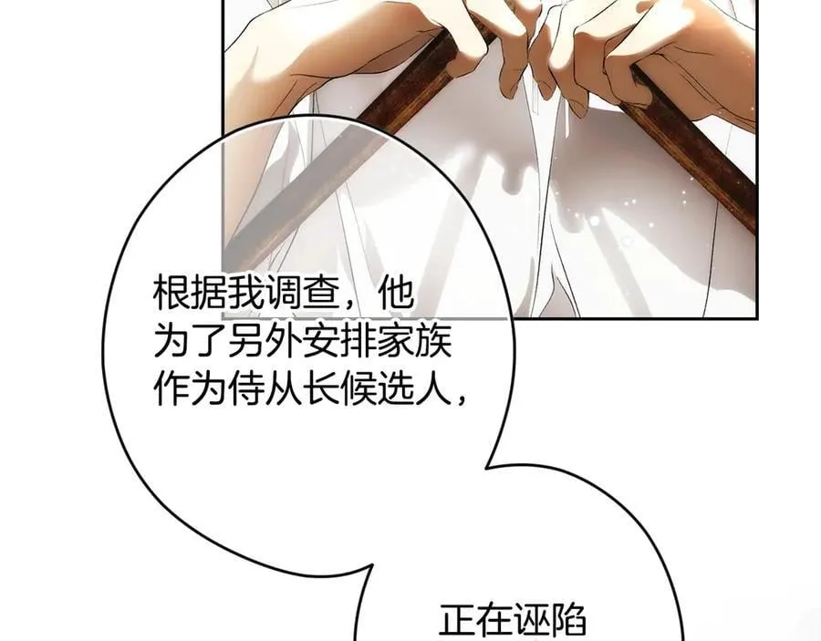 第107话 聪明人 第116页