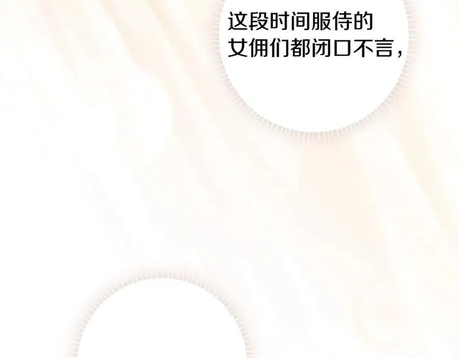 第108话 抛砖引玉 第24页