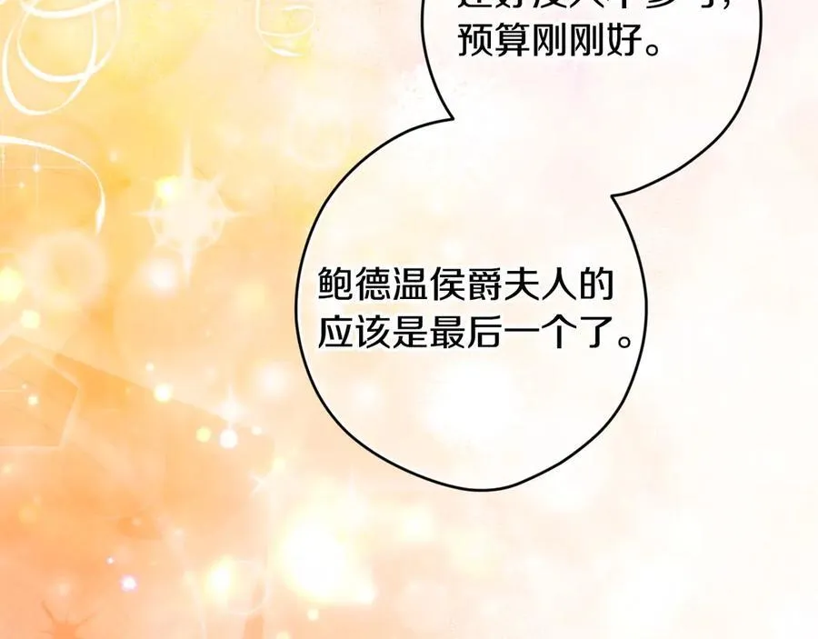 第108话 抛砖引玉 第47页