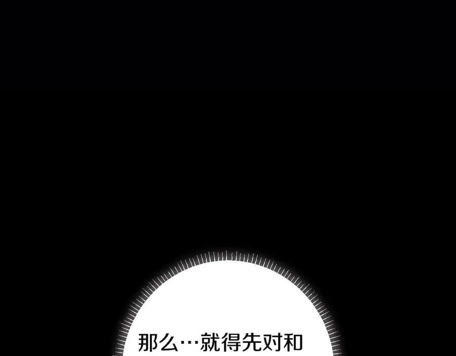 第108话 抛砖引玉 第75页