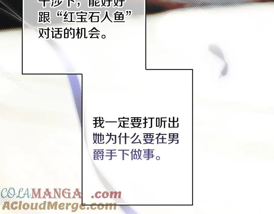 第108话 抛砖引玉 第81页