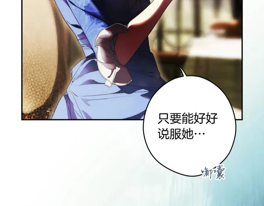 第108话 抛砖引玉 第84页