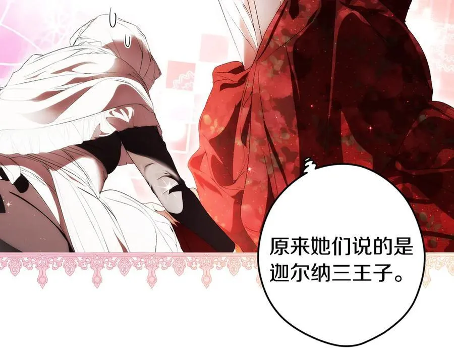 第108话 抛砖引玉 第122页