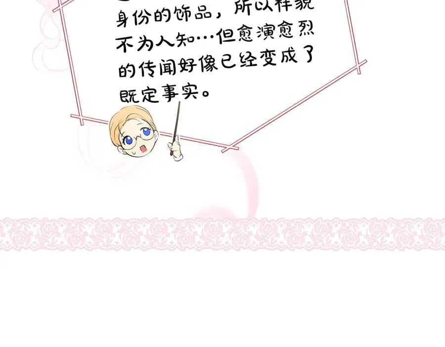 第108话 抛砖引玉 第126页