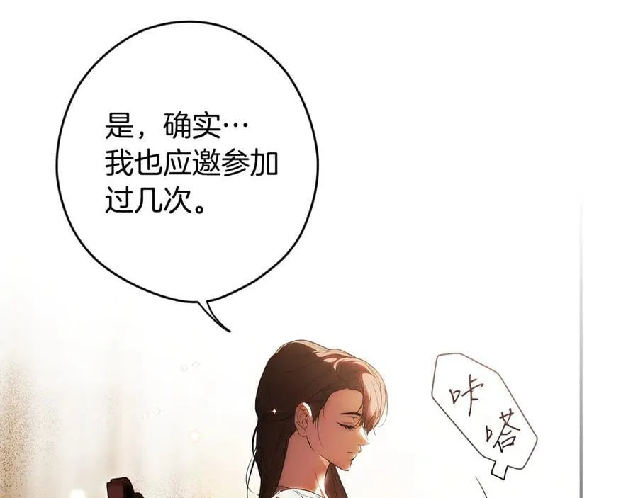 第109话 我是什么身份 第75页