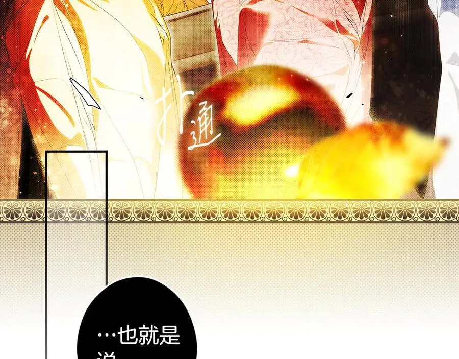 第109话 我是什么身份 第111页