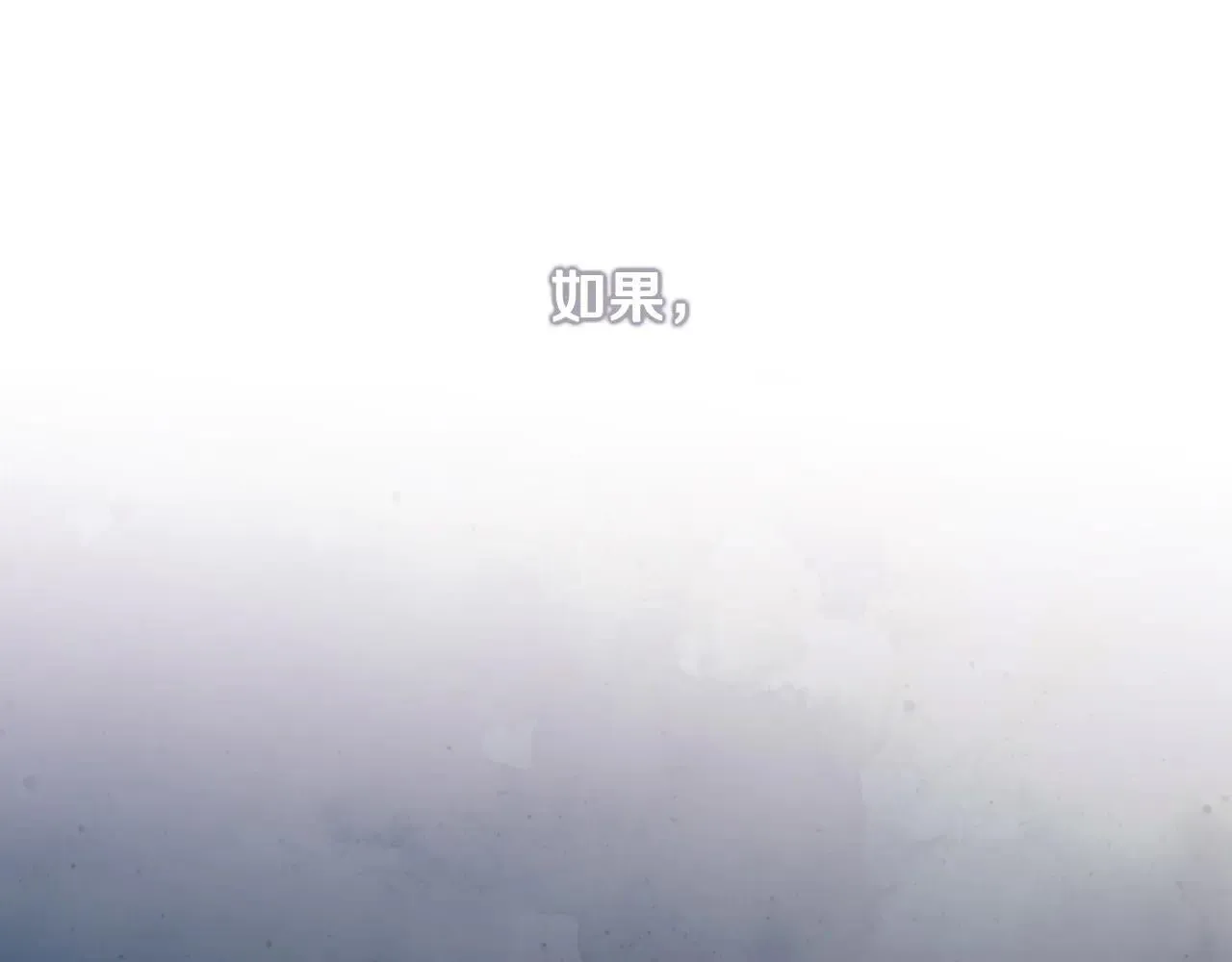 第111话 无语的礼物 第19页
