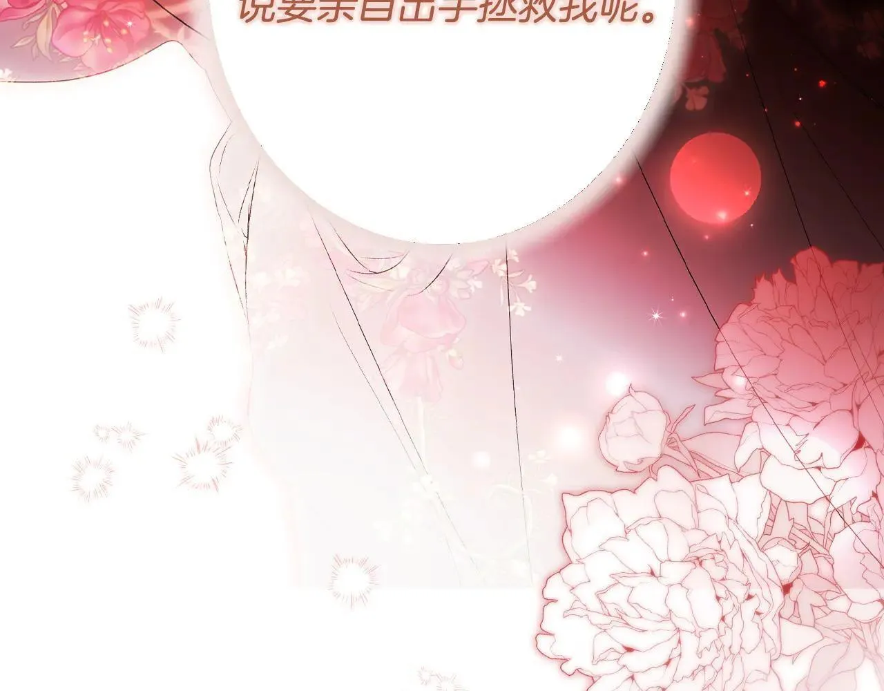 第111话 无语的礼物 第42页