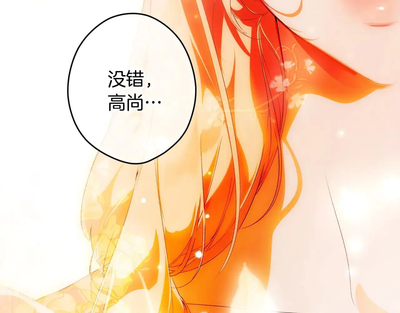 第111话 无语的礼物 第52页