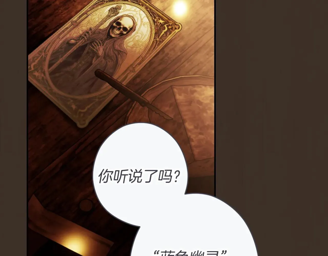 第111话 无语的礼物 第86页