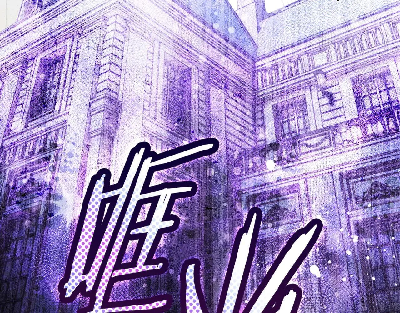 第111话 无语的礼物 第176页