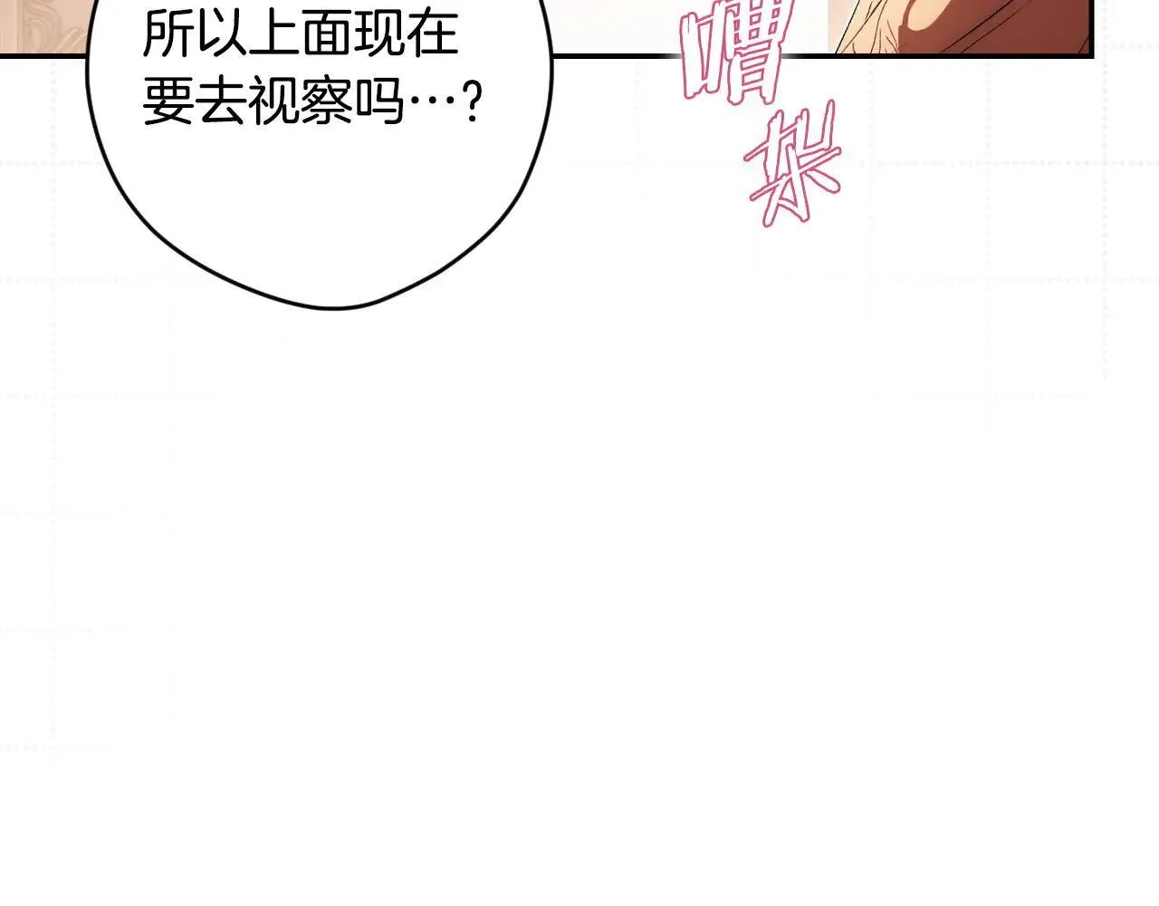 第112话 头痛发作 第14页