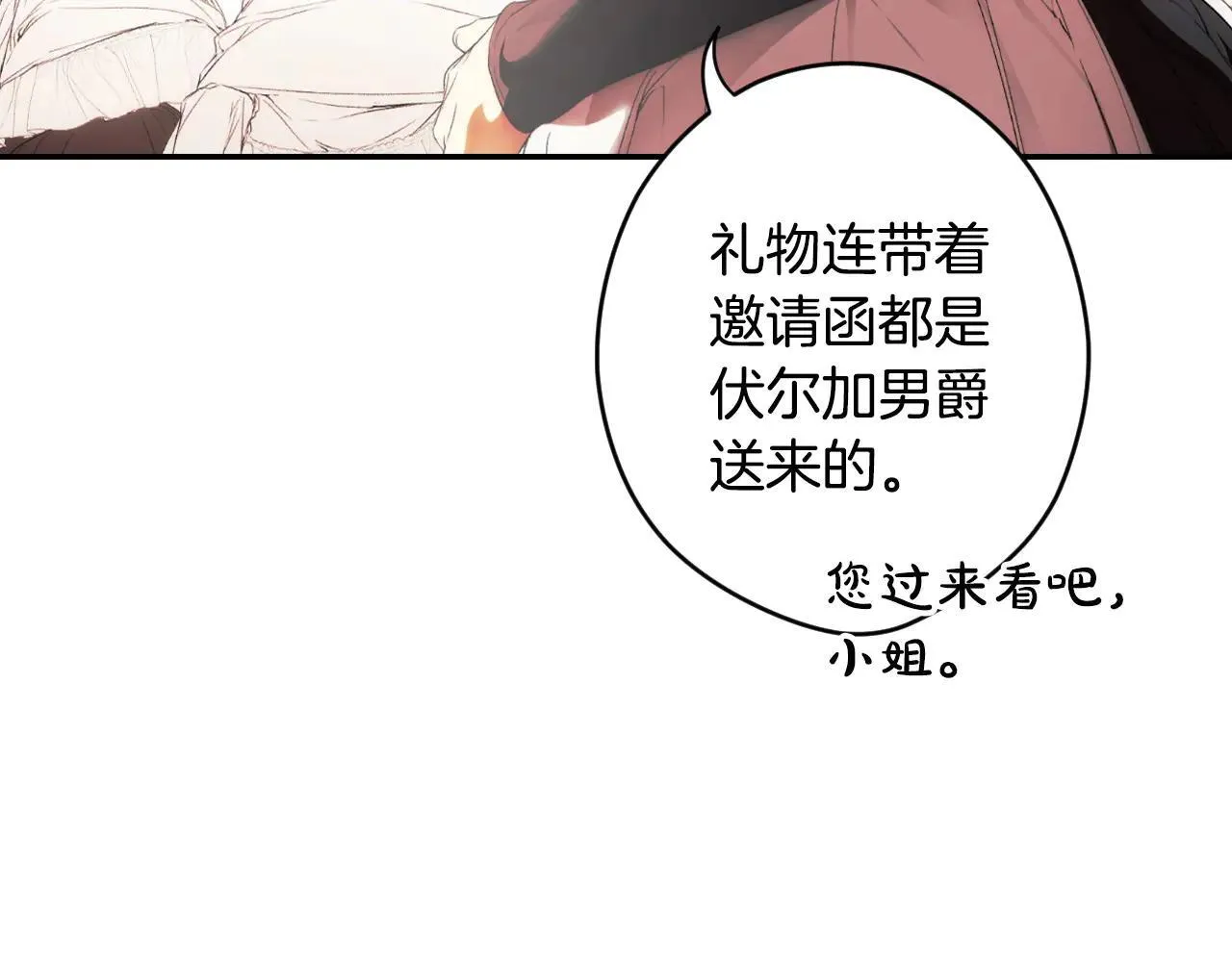 第112话 头痛发作 第17页