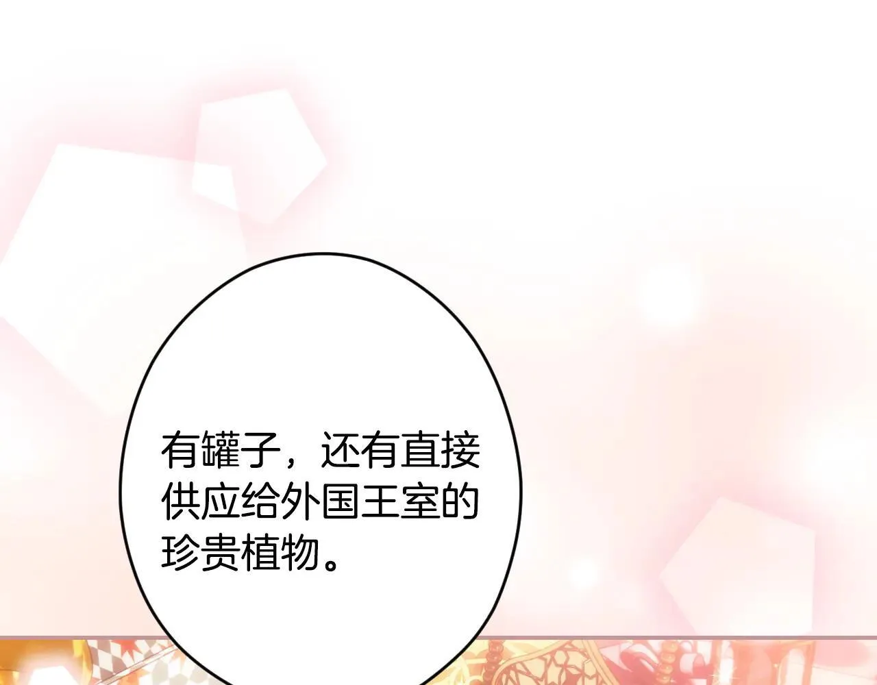 第112话 头痛发作 第18页