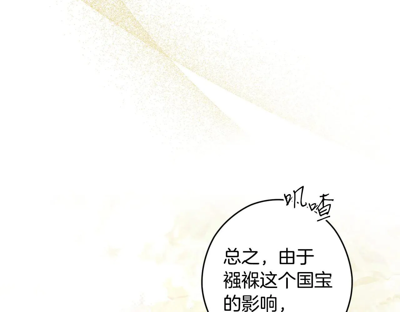第112话 头痛发作 第34页