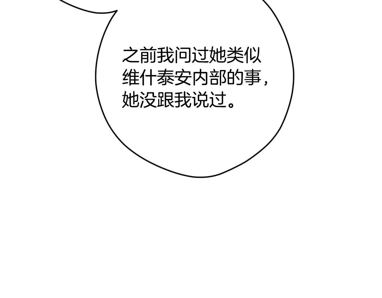 第112话 头痛发作 第49页
