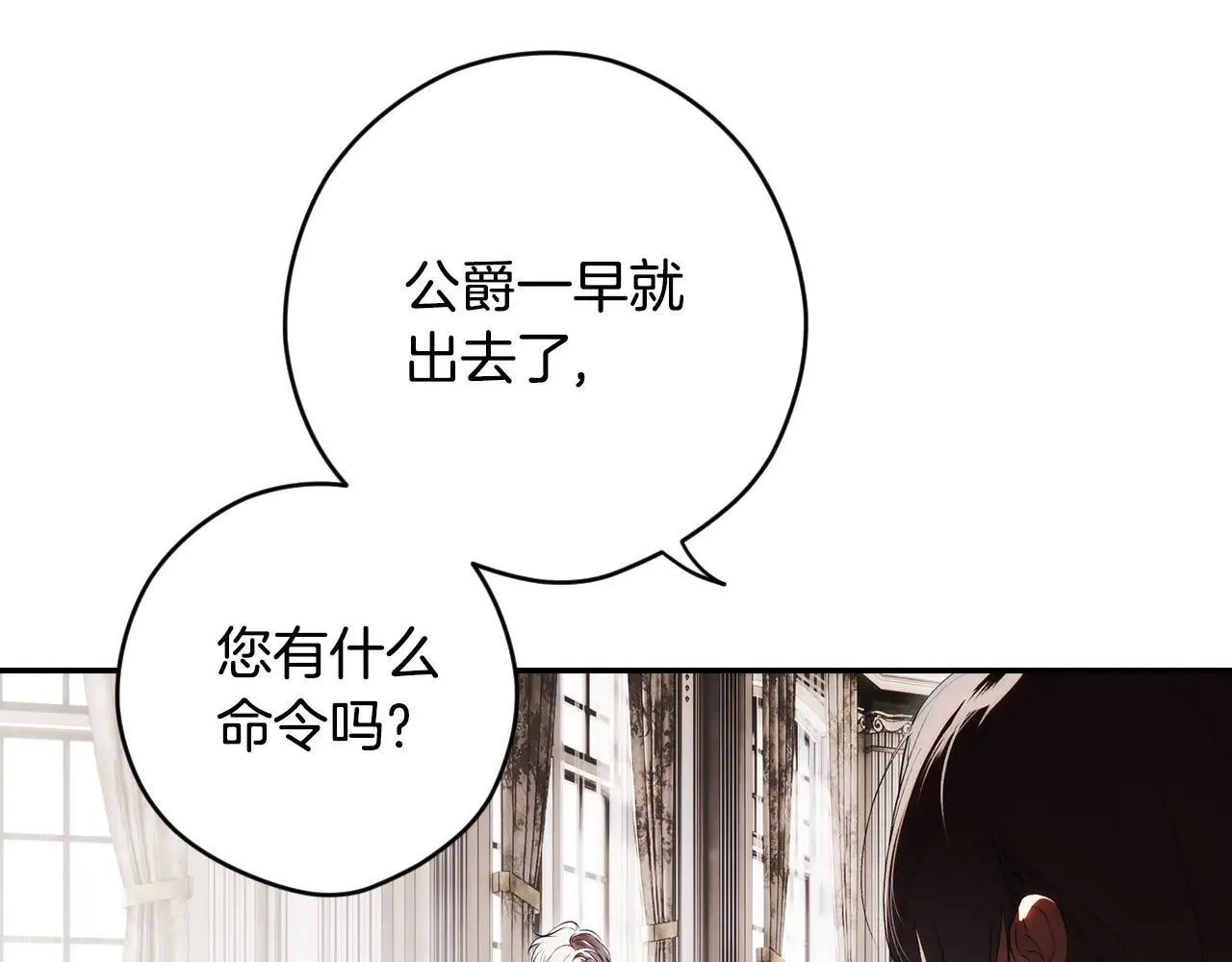 第112话 头痛发作 第88页