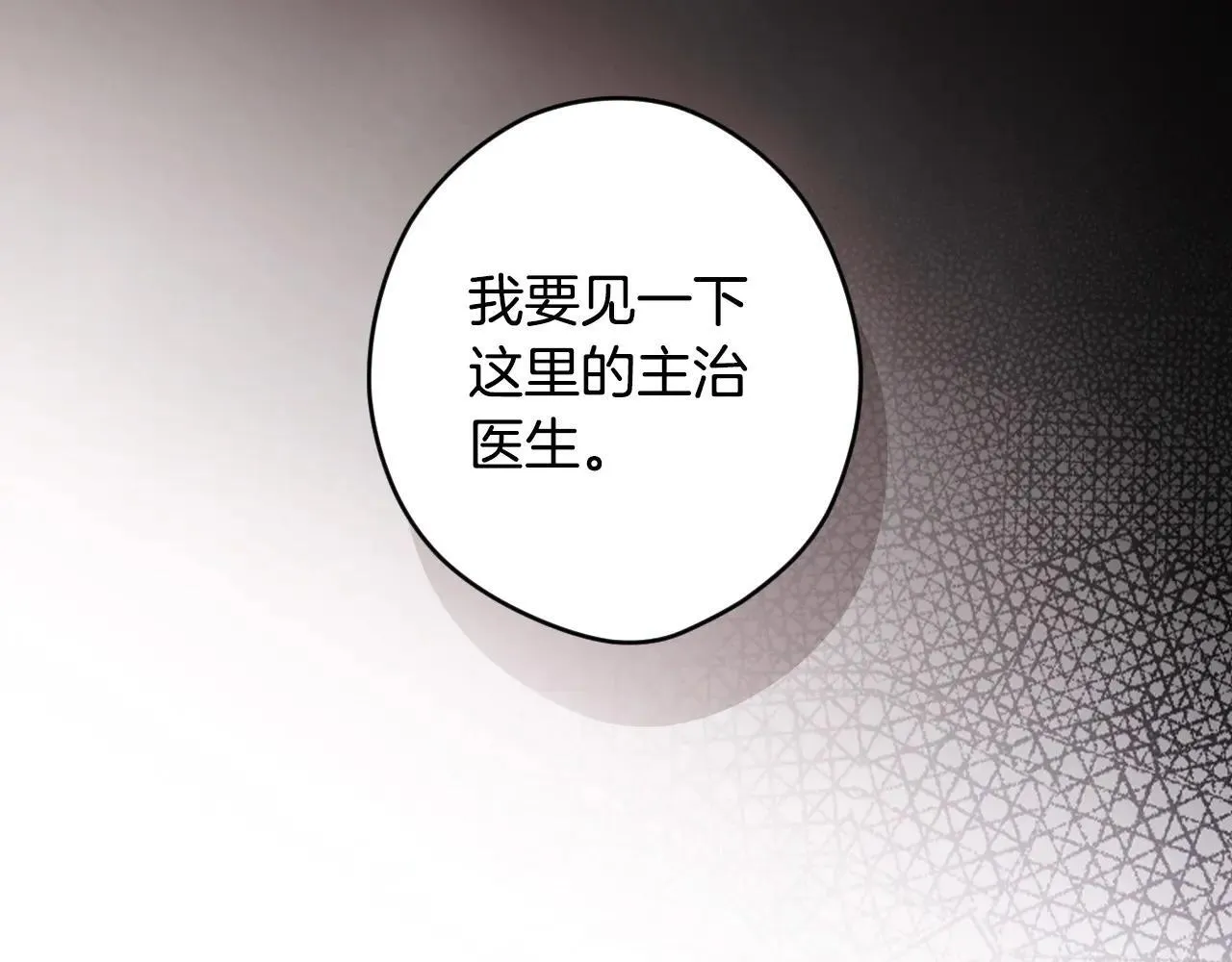 第112话 头痛发作 第90页