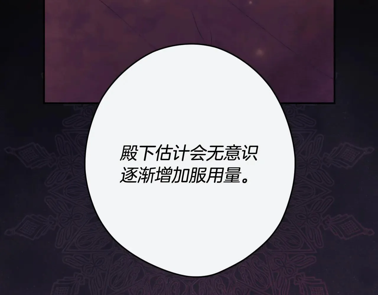 第112话 头痛发作 第110页
