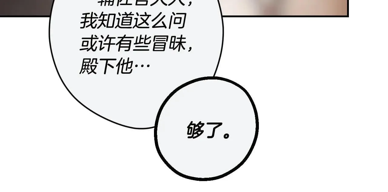 第112话 头痛发作 第121页